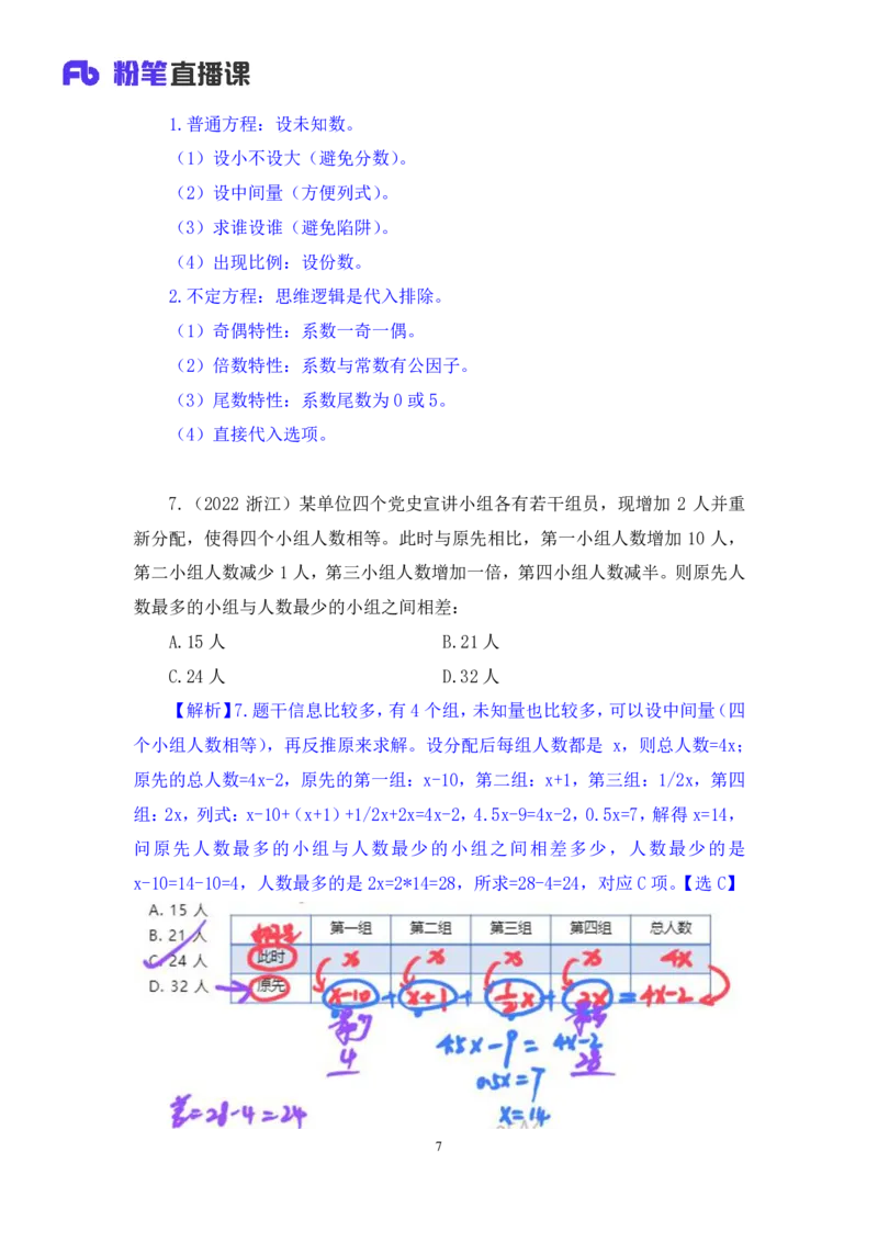 数资3_2026考公资料_（10）粉笔_2025粉笔国考省考980（课＋笔记）_粉笔980（25多省）_02025联考省考980系统班_2.视频全强化提升_讲义笔记