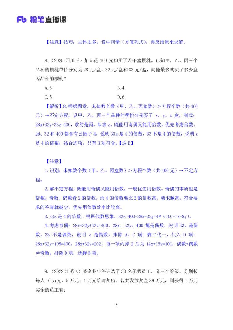 数资3_2026考公资料_（10）粉笔_2025粉笔国考省考980（课＋笔记）_粉笔980（25多省）_02025联考省考980系统班_2.视频全强化提升_讲义笔记