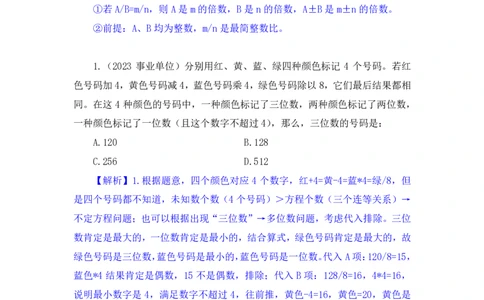 数资3_2026考公资料_（10）粉笔_2025粉笔国考省考980（课＋笔记）_粉笔980（25多省）_02025联考省考980系统班_2.视频全强化提升_讲义笔记