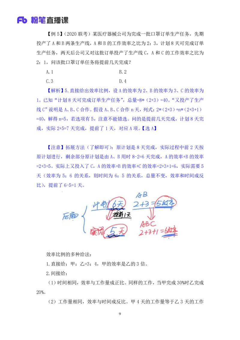 数量2_2026考公资料_（10）粉笔_2025粉笔国考省考980（课＋笔记）_粉笔980（25多省）_02025联考省考980系统班_1.全方法精讲（视频+讲义+笔记）_全笔记