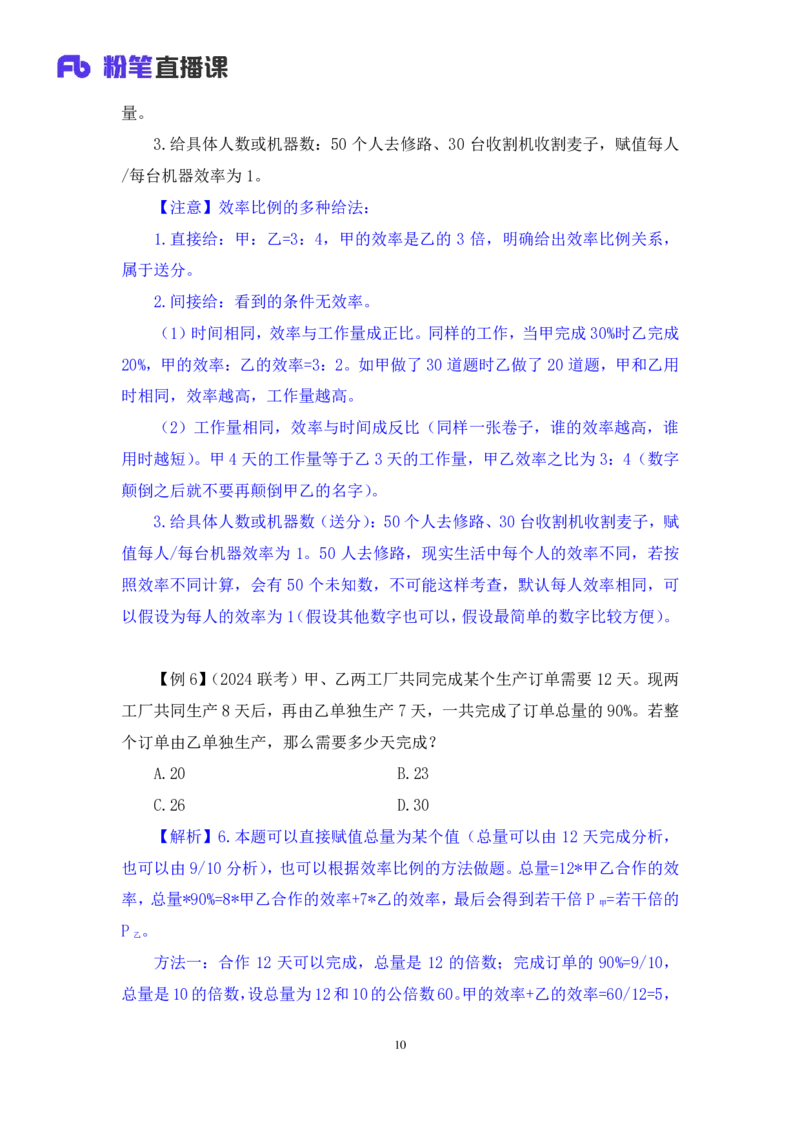 数量2_2026考公资料_（10）粉笔_2025粉笔国考省考980（课＋笔记）_粉笔980（25多省）_02025联考省考980系统班_1.全方法精讲（视频+讲义+笔记）_全笔记