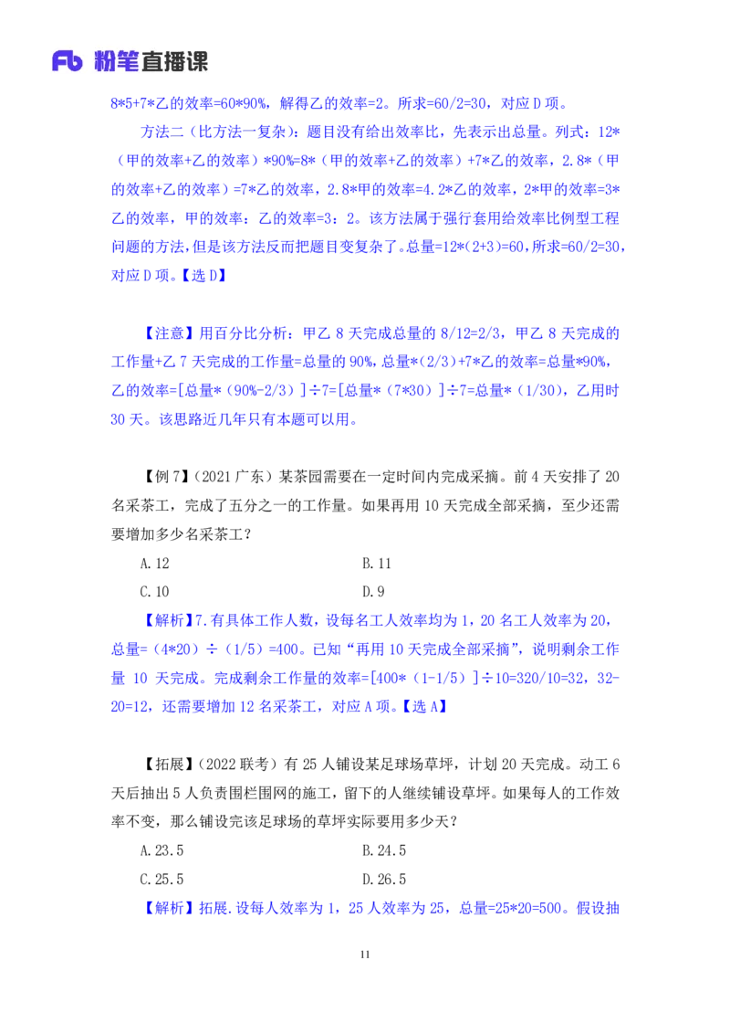 数量2_2026考公资料_（10）粉笔_2025粉笔国考省考980（课＋笔记）_粉笔980（25多省）_02025联考省考980系统班_1.全方法精讲（视频+讲义+笔记）_全笔记