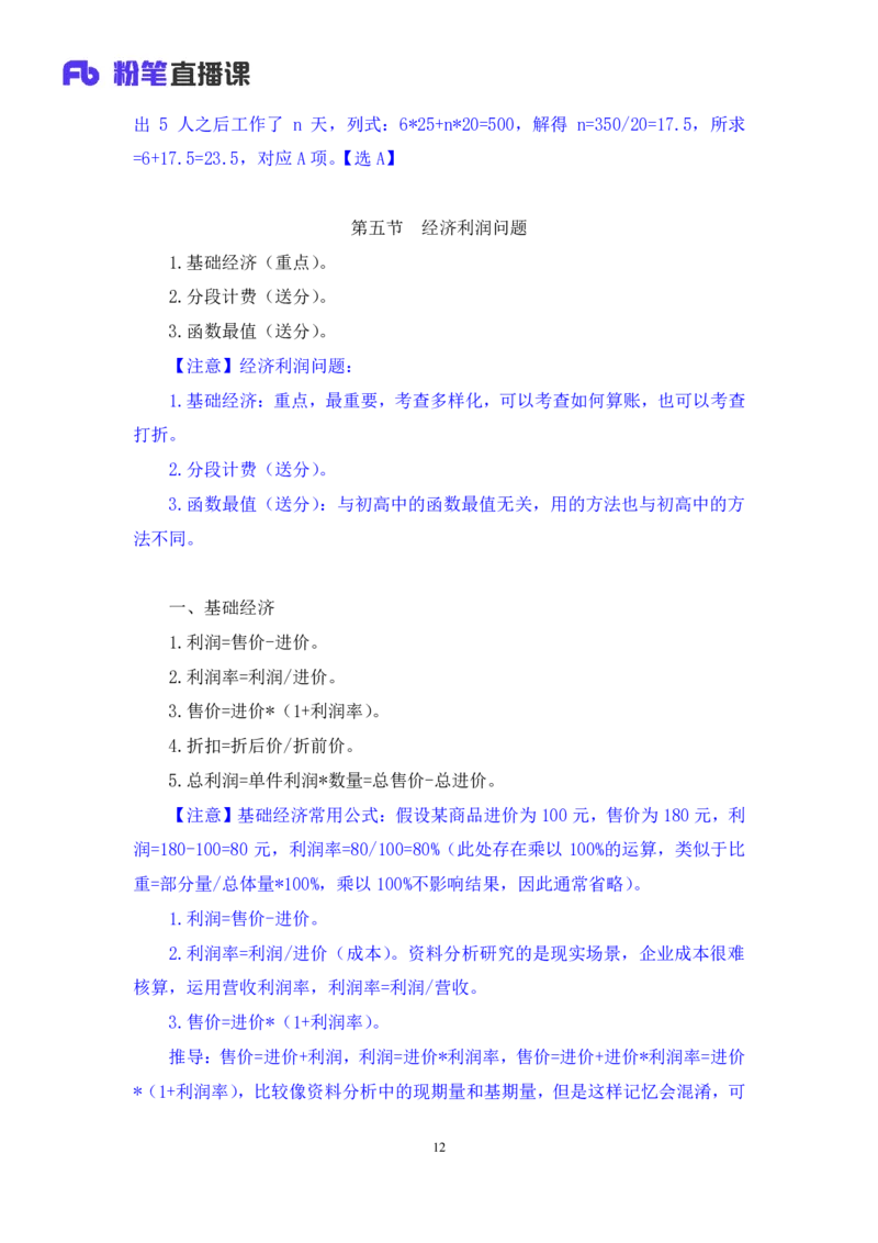 数量2_2026考公资料_（10）粉笔_2025粉笔国考省考980（课＋笔记）_粉笔980（25多省）_02025联考省考980系统班_1.全方法精讲（视频+讲义+笔记）_全笔记