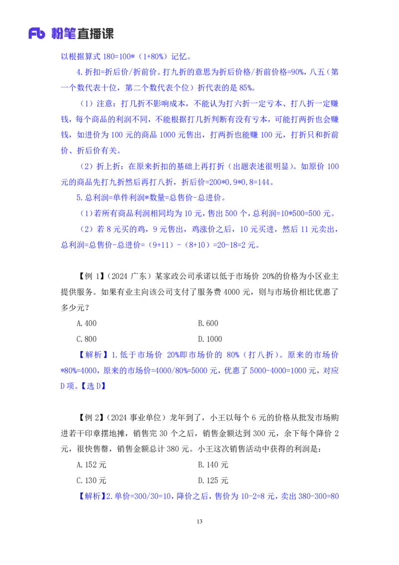 数量2_2026考公资料_（10）粉笔_2025粉笔国考省考980（课＋笔记）_粉笔980（25多省）_02025联考省考980系统班_1.全方法精讲（视频+讲义+笔记）_全笔记
