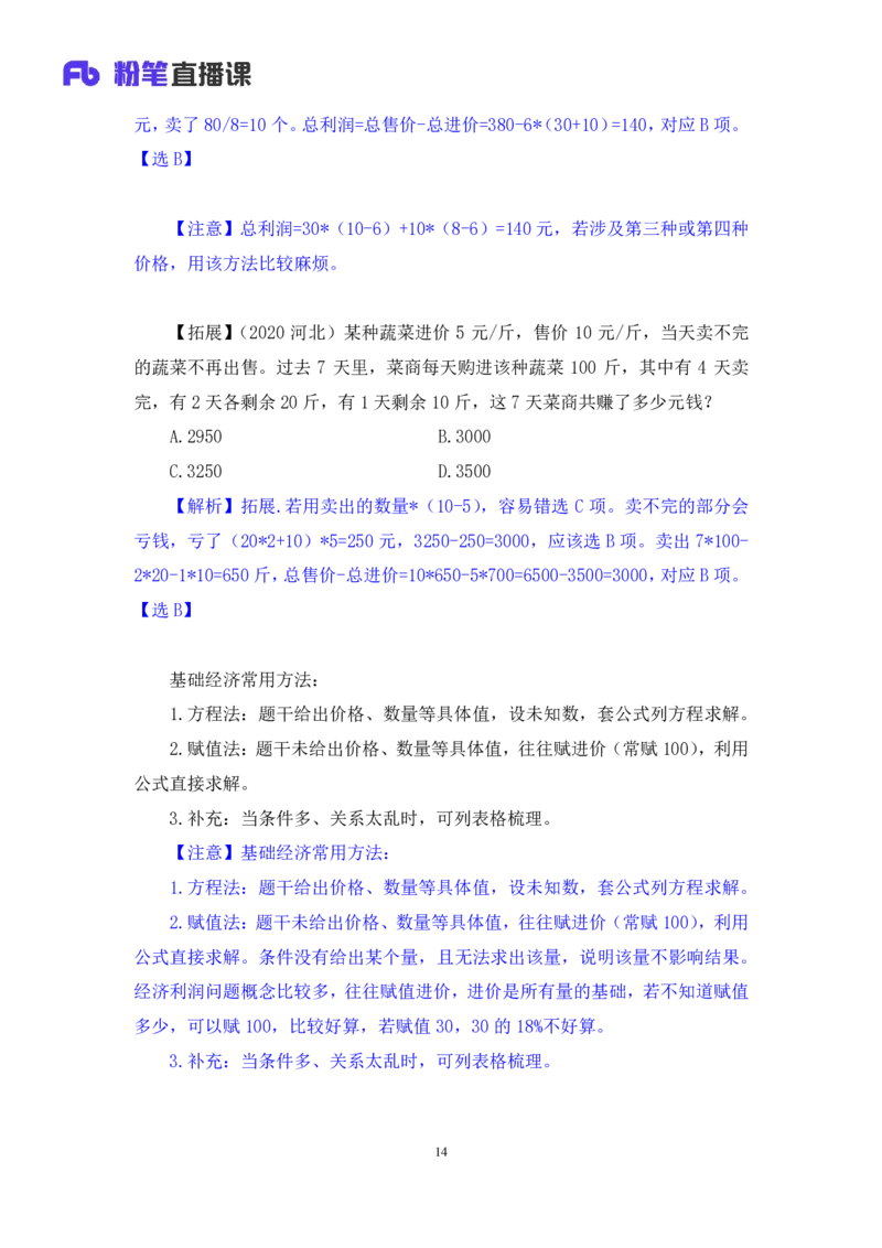 数量2_2026考公资料_（10）粉笔_2025粉笔国考省考980（课＋笔记）_粉笔980（25多省）_02025联考省考980系统班_1.全方法精讲（视频+讲义+笔记）_全笔记