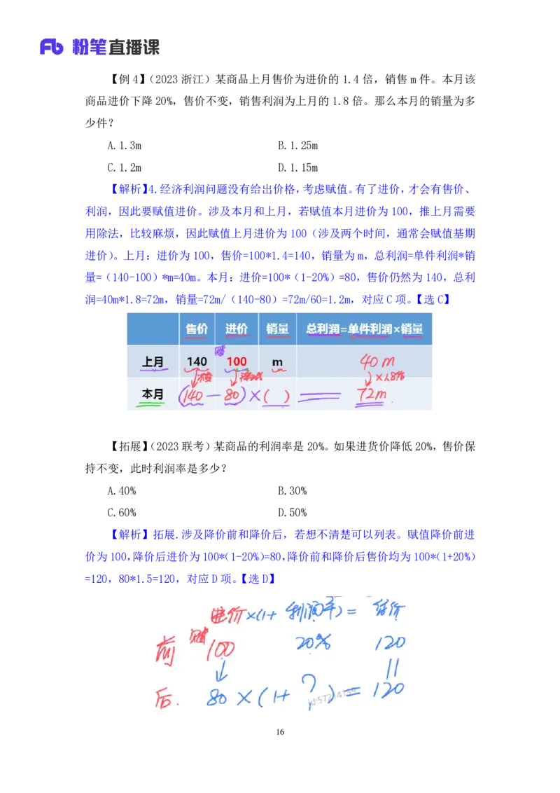 数量2_2026考公资料_（10）粉笔_2025粉笔国考省考980（课＋笔记）_粉笔980（25多省）_02025联考省考980系统班_1.全方法精讲（视频+讲义+笔记）_全笔记