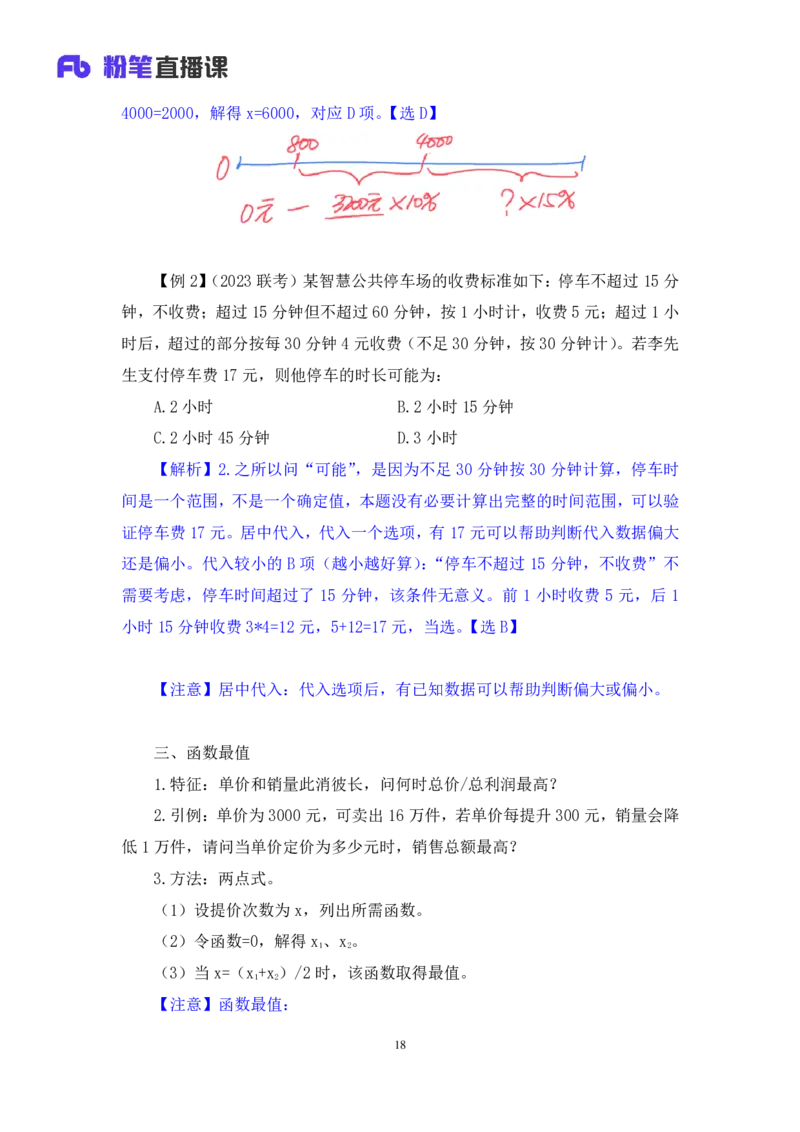 数量2_2026考公资料_（10）粉笔_2025粉笔国考省考980（课＋笔记）_粉笔980（25多省）_02025联考省考980系统班_1.全方法精讲（视频+讲义+笔记）_全笔记