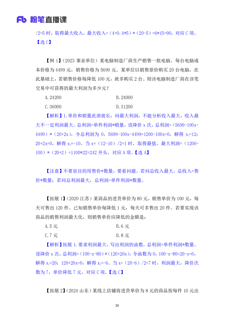 数量2_2026考公资料_（10）粉笔_2025粉笔国考省考980（课＋笔记）_粉笔980（25多省）_02025联考省考980系统班_1.全方法精讲（视频+讲义+笔记）_全笔记