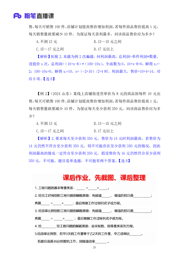 数量2_2026考公资料_（10）粉笔_2025粉笔国考省考980（课＋笔记）_粉笔980（25多省）_02025联考省考980系统班_1.全方法精讲（视频+讲义+笔记）_全笔记