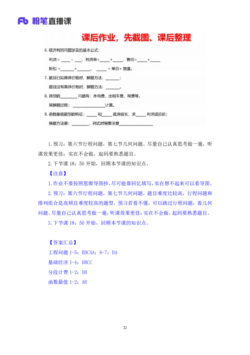 数量2_2026考公资料_（10）粉笔_2025粉笔国考省考980（课＋笔记）_粉笔980（25多省）_02025联考省考980系统班_1.全方法精讲（视频+讲义+笔记）_全笔记