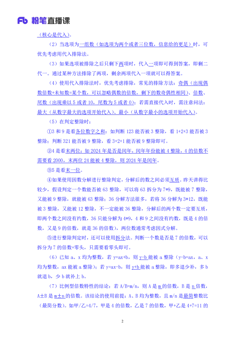 数量2_2026考公资料_（10）粉笔_2025粉笔国考省考980（课＋笔记）_粉笔980（25多省）_02025联考省考980系统班_1.全方法精讲（视频+讲义+笔记）_全笔记