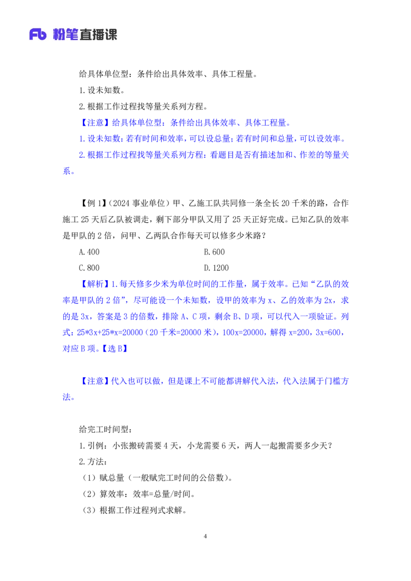 数量2_2026考公资料_（10）粉笔_2025粉笔国考省考980（课＋笔记）_粉笔980（25多省）_02025联考省考980系统班_1.全方法精讲（视频+讲义+笔记）_全笔记