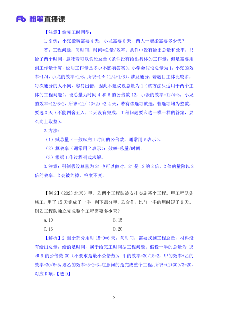 数量2_2026考公资料_（10）粉笔_2025粉笔国考省考980（课＋笔记）_粉笔980（25多省）_02025联考省考980系统班_1.全方法精讲（视频+讲义+笔记）_全笔记