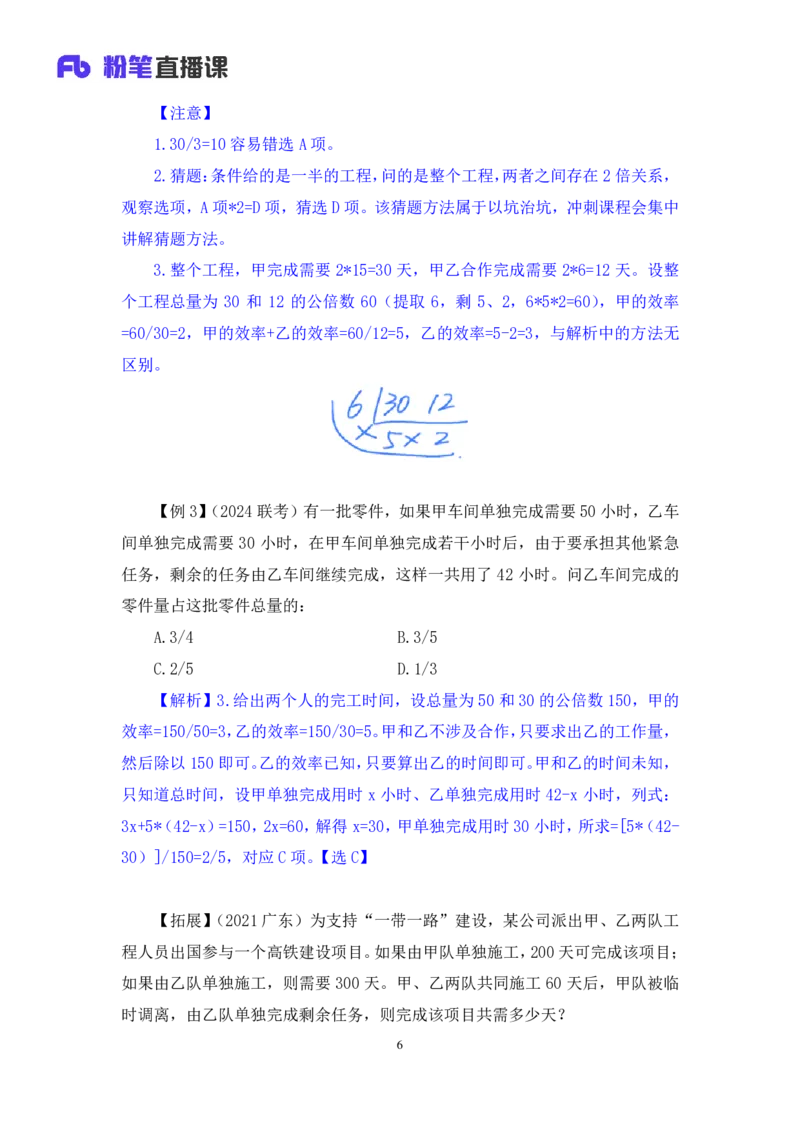 数量2_2026考公资料_（10）粉笔_2025粉笔国考省考980（课＋笔记）_粉笔980（25多省）_02025联考省考980系统班_1.全方法精讲（视频+讲义+笔记）_全笔记