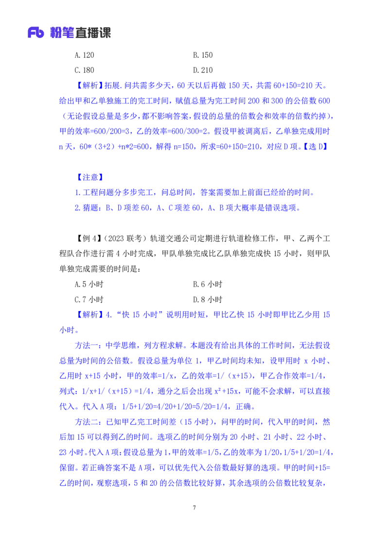 数量2_2026考公资料_（10）粉笔_2025粉笔国考省考980（课＋笔记）_粉笔980（25多省）_02025联考省考980系统班_1.全方法精讲（视频+讲义+笔记）_全笔记