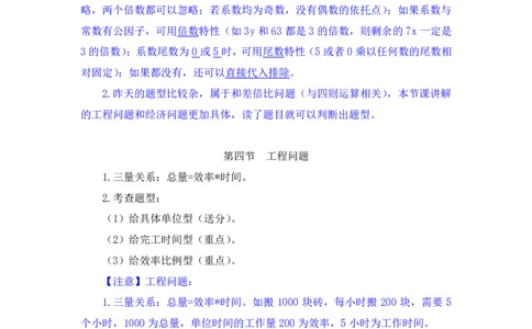 数量2_2026考公资料_（10）粉笔_2025粉笔国考省考980（课＋笔记）_粉笔980（25多省）_02025联考省考980系统班_1.全方法精讲（视频+讲义+笔记）_全笔记