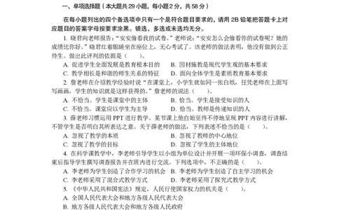 201综合素质（小学）2021年上半年@真题卷_教资_33教资笔试历年真题汇总（科一+科二+科三）_教资笔试-历年真题丨2012年-2025年笔试科目一、科目二真题汇总_201小学《综合素质》2017-2023