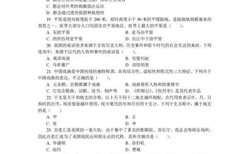 201综合素质（小学）2021年上半年@真题卷_教资_33教资笔试历年真题汇总（科一+科二+科三）_教资笔试-历年真题丨2012年-2025年笔试科目一、科目二真题汇总_201小学《综合素质》2017-2023