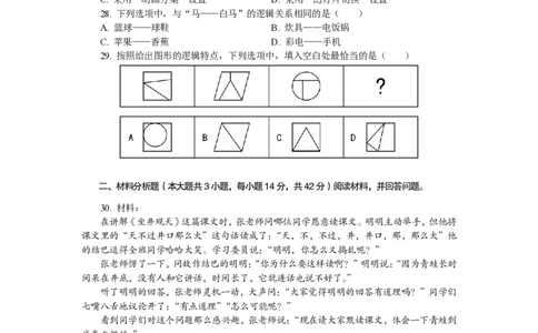 201综合素质（小学）2021年上半年@真题卷_教资_33教资笔试历年真题汇总（科一+科二+科三）_教资笔试-历年真题丨2012年-2025年笔试科目一、科目二真题汇总_201小学《综合素质》2017-2023