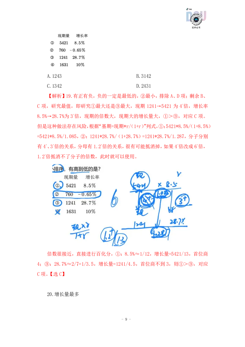 2023-01-30-随堂笔记分数比较（2）_2026考公资料_超格合集_数资高照合集_速算高照资料分析速算大练兵_笔记