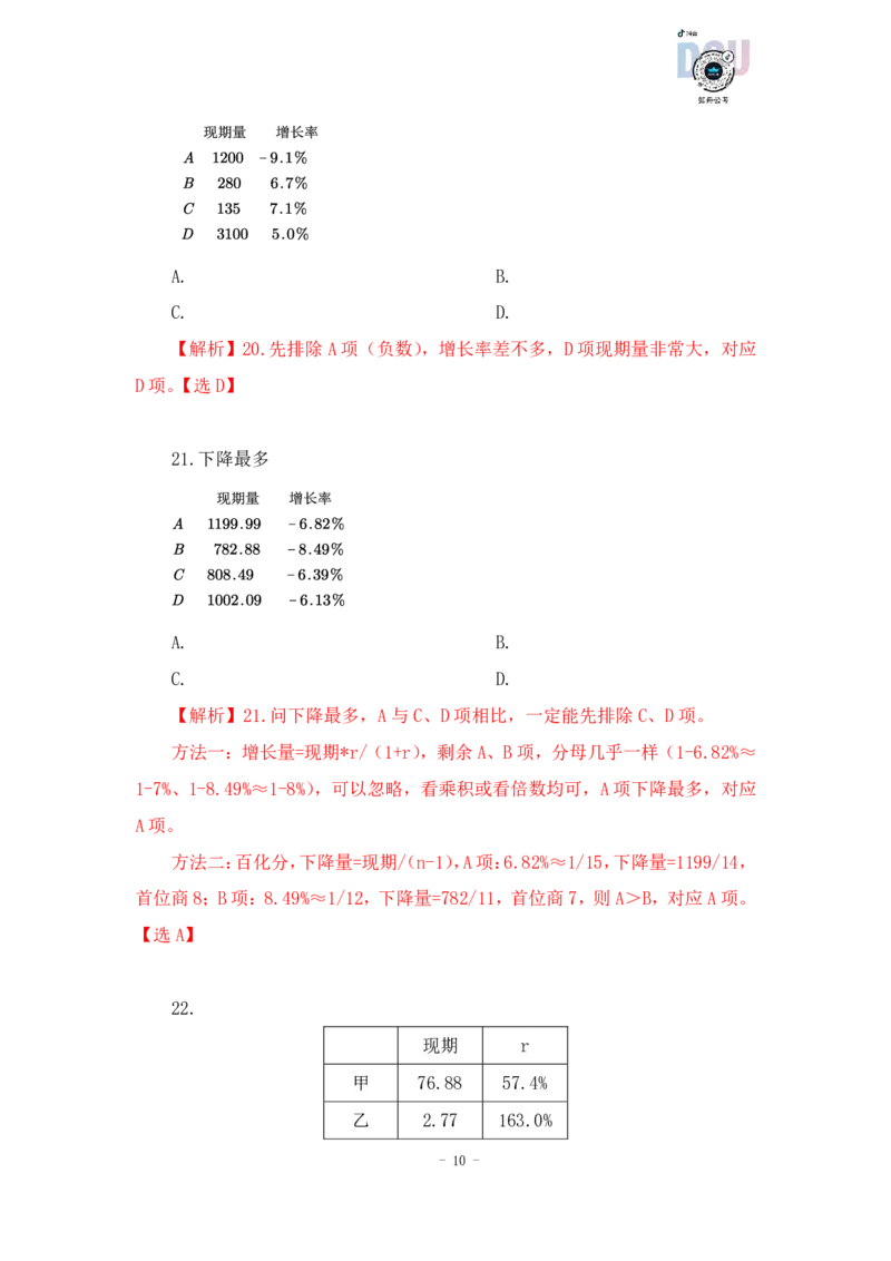 2023-01-30-随堂笔记分数比较（2）_2026考公资料_超格合集_数资高照合集_速算高照资料分析速算大练兵_笔记