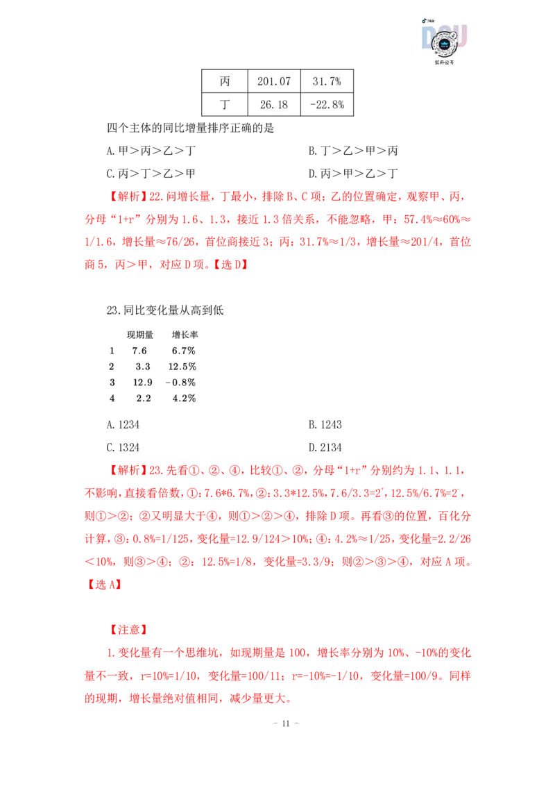 2023-01-30-随堂笔记分数比较（2）_2026考公资料_超格合集_数资高照合集_速算高照资料分析速算大练兵_笔记