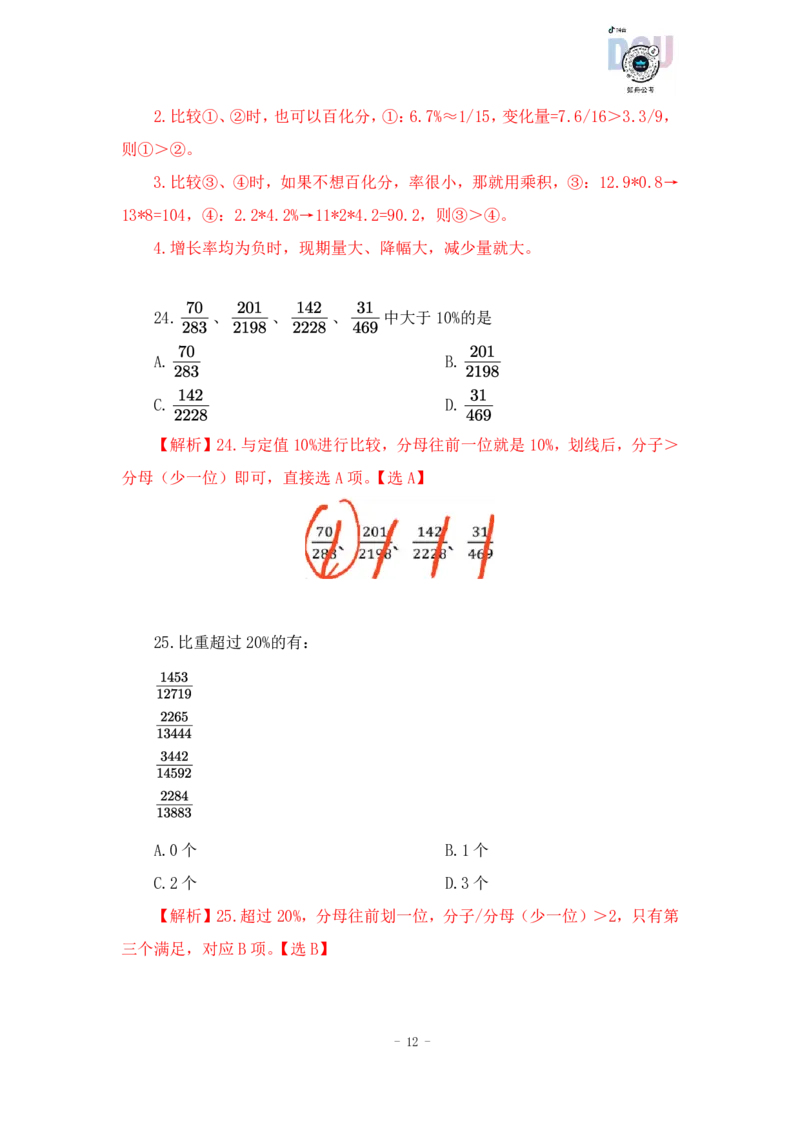 2023-01-30-随堂笔记分数比较（2）_2026考公资料_超格合集_数资高照合集_速算高照资料分析速算大练兵_笔记