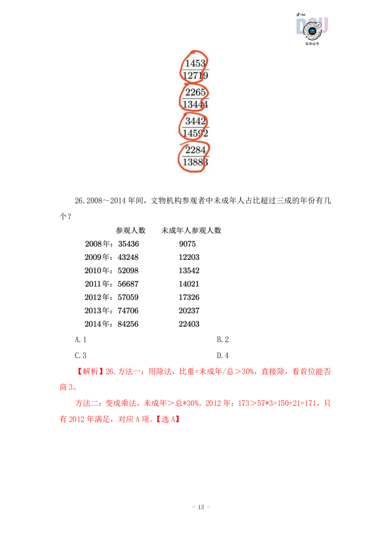 2023-01-30-随堂笔记分数比较（2）_2026考公资料_超格合集_数资高照合集_速算高照资料分析速算大练兵_笔记