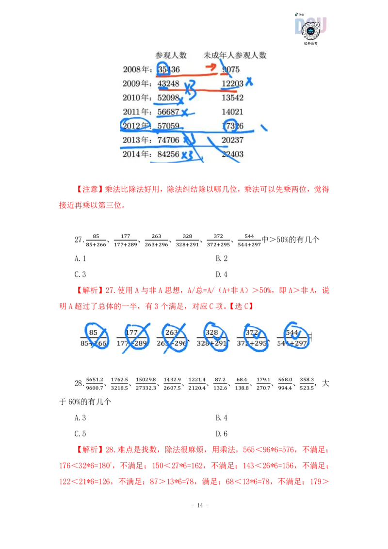 2023-01-30-随堂笔记分数比较（2）_2026考公资料_超格合集_数资高照合集_速算高照资料分析速算大练兵_笔记