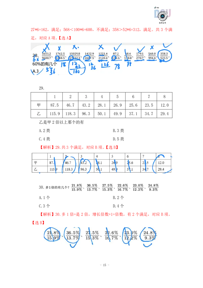 2023-01-30-随堂笔记分数比较（2）_2026考公资料_超格合集_数资高照合集_速算高照资料分析速算大练兵_笔记