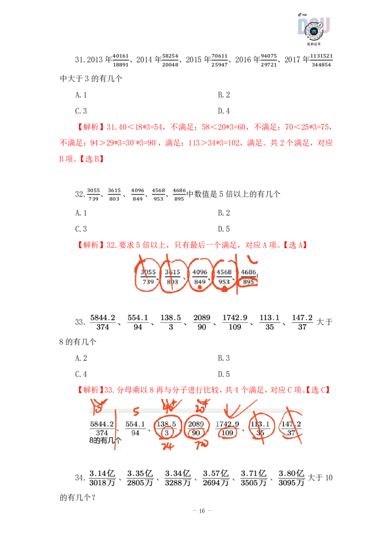 2023-01-30-随堂笔记分数比较（2）_2026考公资料_超格合集_数资高照合集_速算高照资料分析速算大练兵_笔记