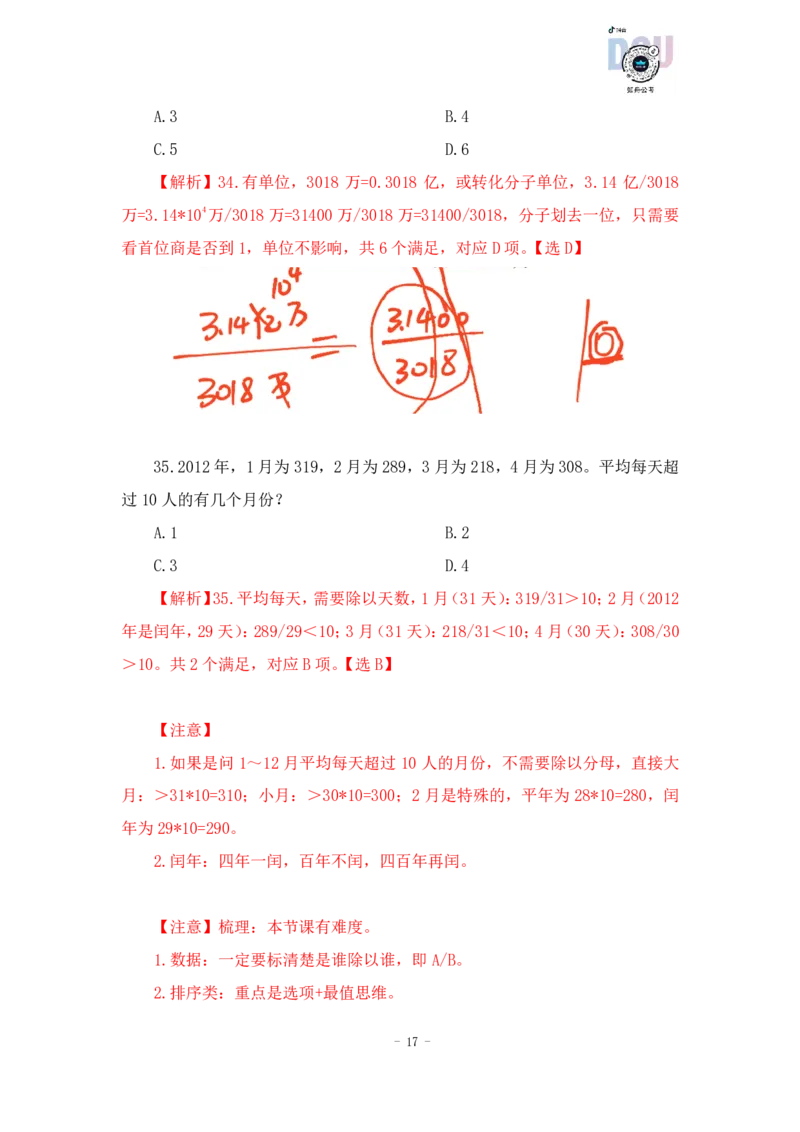2023-01-30-随堂笔记分数比较（2）_2026考公资料_超格合集_数资高照合集_速算高照资料分析速算大练兵_笔记