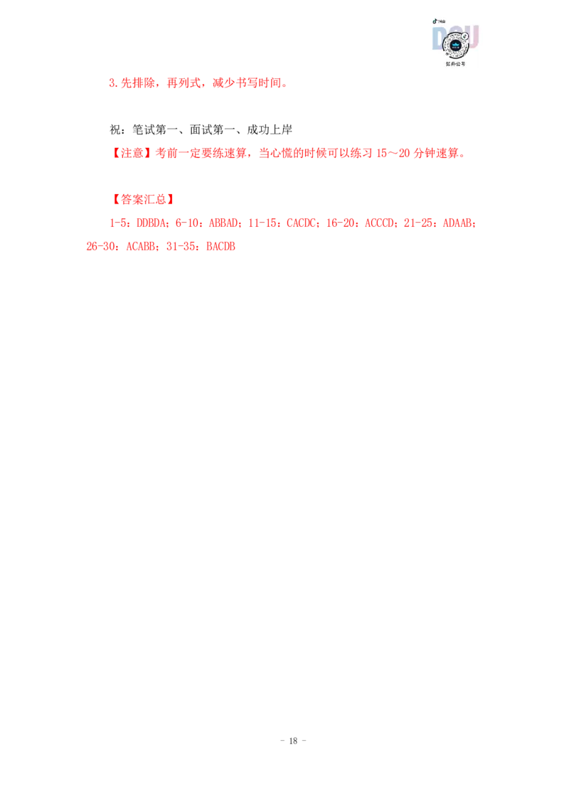 2023-01-30-随堂笔记分数比较（2）_2026考公资料_超格合集_数资高照合集_速算高照资料分析速算大练兵_笔记