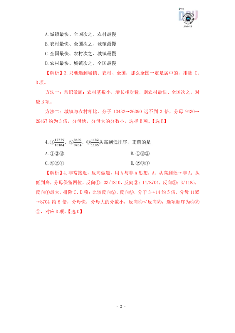 2023-01-30-随堂笔记分数比较（2）_2026考公资料_超格合集_数资高照合集_速算高照资料分析速算大练兵_笔记