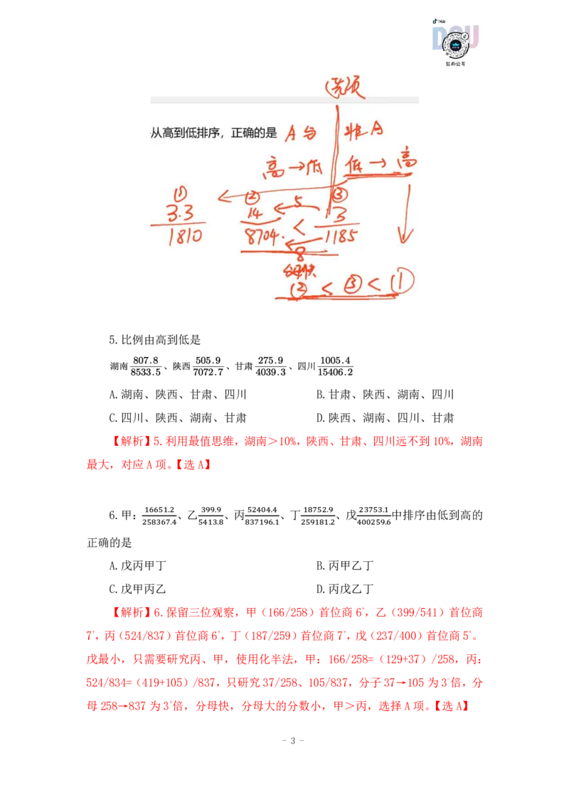 2023-01-30-随堂笔记分数比较（2）_2026考公资料_超格合集_数资高照合集_速算高照资料分析速算大练兵_笔记