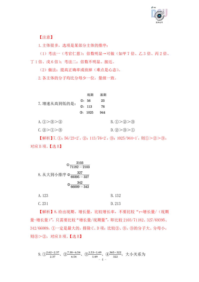 2023-01-30-随堂笔记分数比较（2）_2026考公资料_超格合集_数资高照合集_速算高照资料分析速算大练兵_笔记