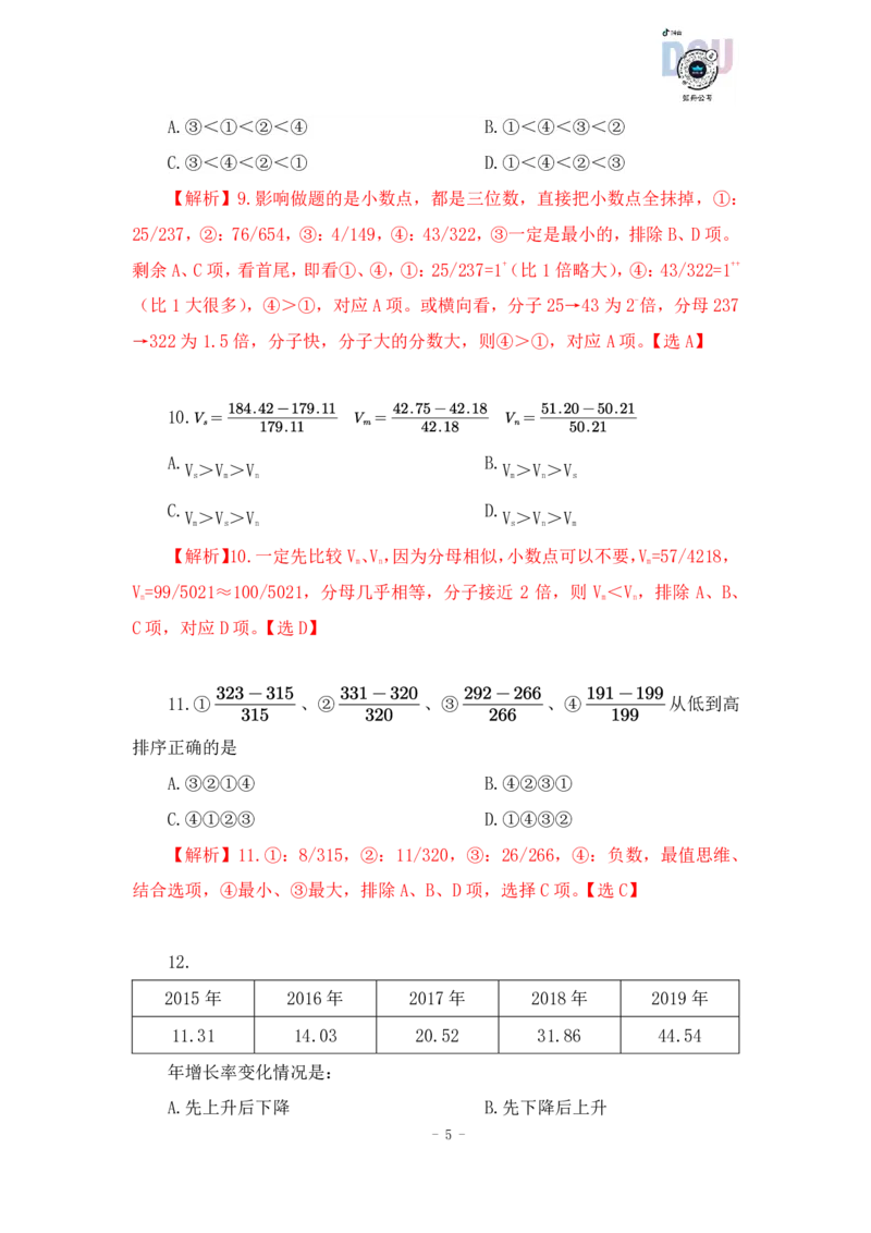 2023-01-30-随堂笔记分数比较（2）_2026考公资料_超格合集_数资高照合集_速算高照资料分析速算大练兵_笔记