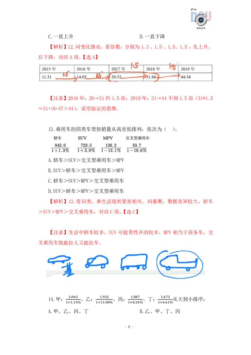 2023-01-30-随堂笔记分数比较（2）_2026考公资料_超格合集_数资高照合集_速算高照资料分析速算大练兵_笔记