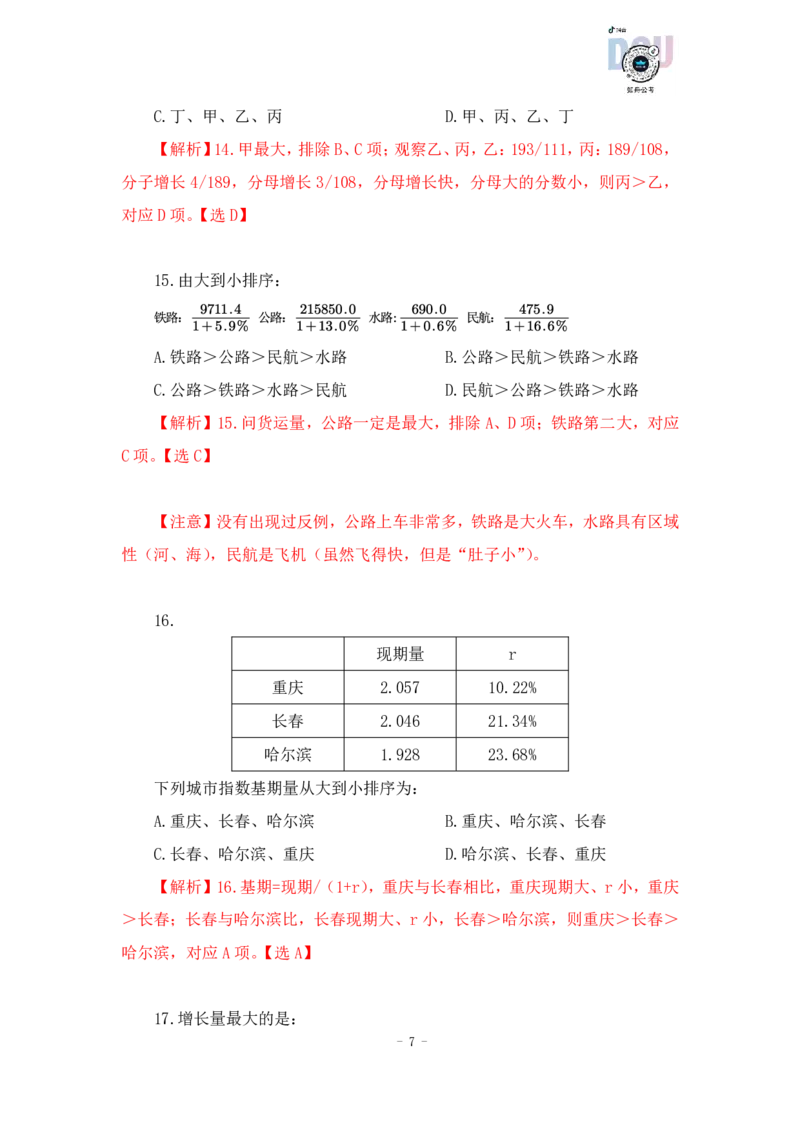 2023-01-30-随堂笔记分数比较（2）_2026考公资料_超格合集_数资高照合集_速算高照资料分析速算大练兵_笔记