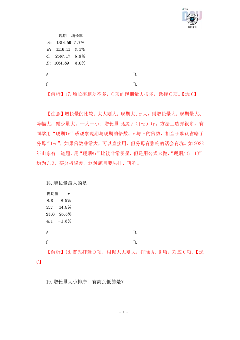 2023-01-30-随堂笔记分数比较（2）_2026考公资料_超格合集_数资高照合集_速算高照资料分析速算大练兵_笔记