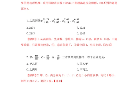 2023-01-30-随堂笔记分数比较（2）_2026考公资料_超格合集_数资高照合集_速算高照资料分析速算大练兵_笔记