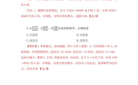 2023-01-30-随堂笔记分数比较（2）_2026考公资料_超格合集_数资高照合集_速算高照资料分析速算大练兵_笔记