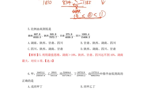 2023-01-30-随堂笔记分数比较（2）_2026考公资料_超格合集_数资高照合集_速算高照资料分析速算大练兵_笔记