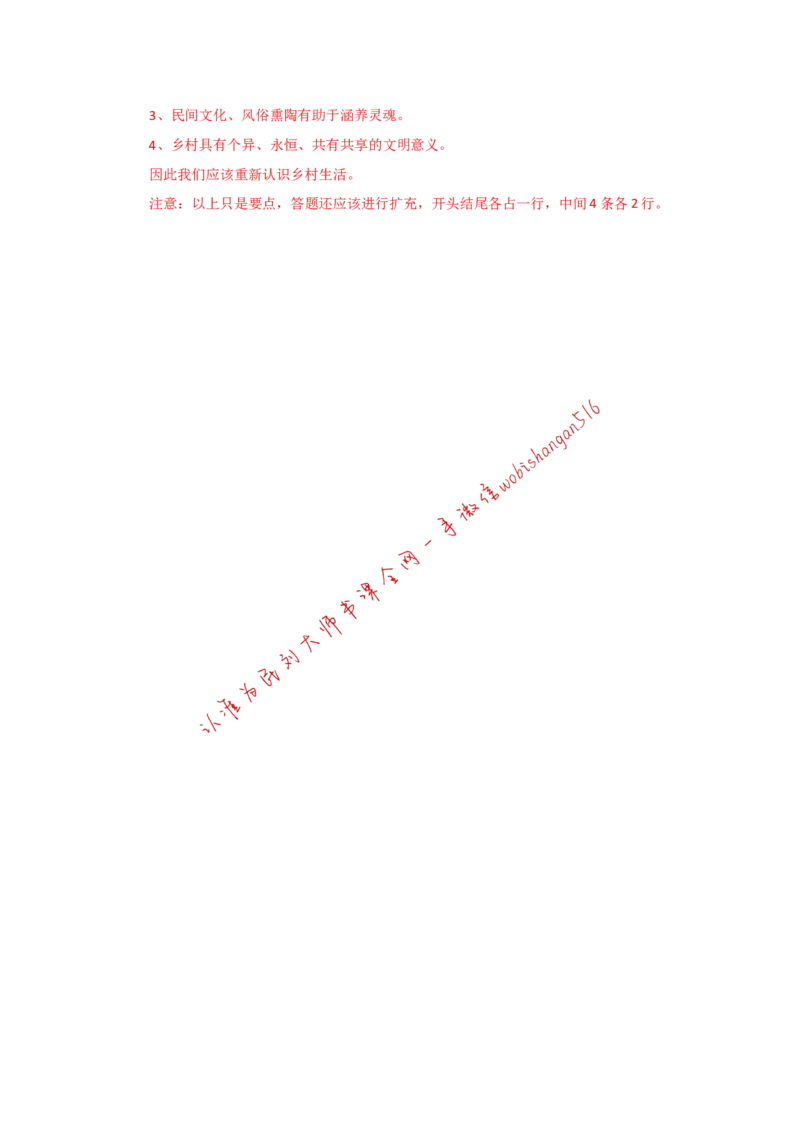 2019年国考副省申论第四题解析公众号：叛逆小樱桃_2026考公资料_（30）申论+面试为民公考大合集（人须在事上磨申论、刘大师）_申论+面试刘大师_2024刘大师知识星球