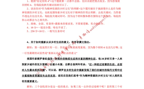 2019年国考副省申论第四题解析公众号：叛逆小樱桃_2026考公资料_（30）申论+面试为民公考大合集（人须在事上磨申论、刘大师）_申论+面试刘大师_2024刘大师知识星球