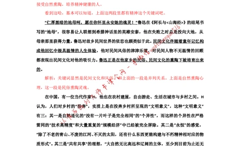 2019年国考副省申论第四题解析公众号：叛逆小樱桃_2026考公资料_（30）申论+面试为民公考大合集（人须在事上磨申论、刘大师）_申论+面试刘大师_2024刘大师知识星球