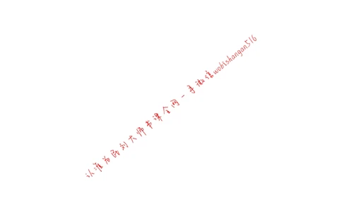 2019年国考副省申论第四题解析公众号：叛逆小樱桃_2026考公资料_（30）申论+面试为民公考大合集（人须在事上磨申论、刘大师）_申论+面试刘大师_2024刘大师知识星球