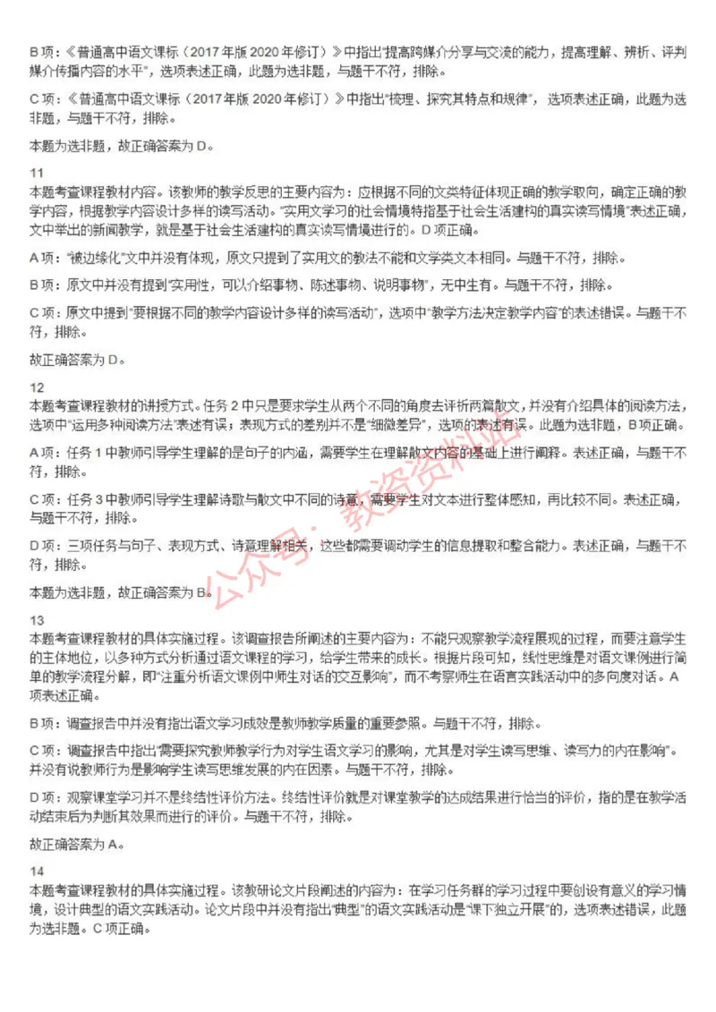 2021年下半年高中《语文》教师资格证笔试真题及答案解析_教资_33教资笔试历年真题汇总（科一+科二+科三）_科三真题_02高中科三各科电子资料包合集_语文（资料文档）