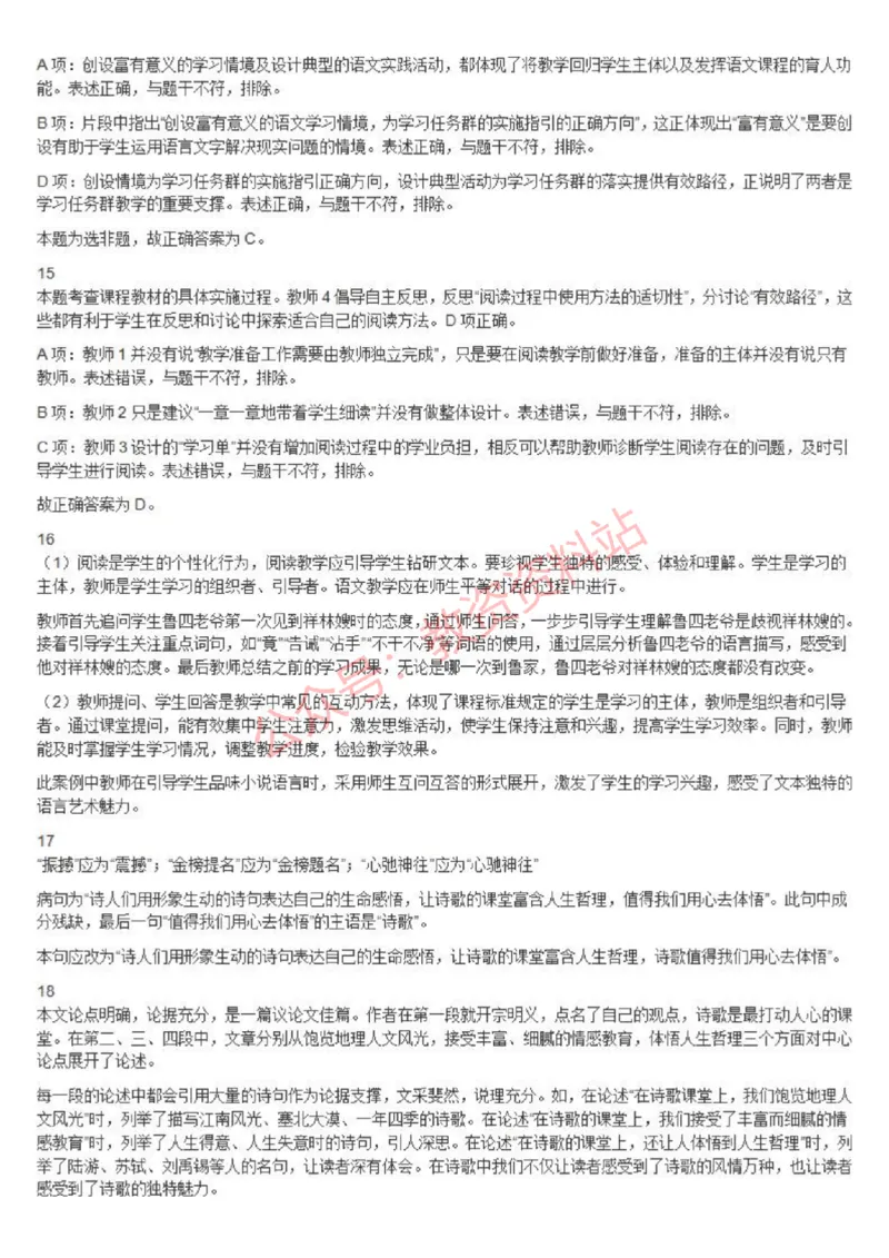 2021年下半年高中《语文》教师资格证笔试真题及答案解析_教资_33教资笔试历年真题汇总（科一+科二+科三）_科三真题_02高中科三各科电子资料包合集_语文（资料文档）