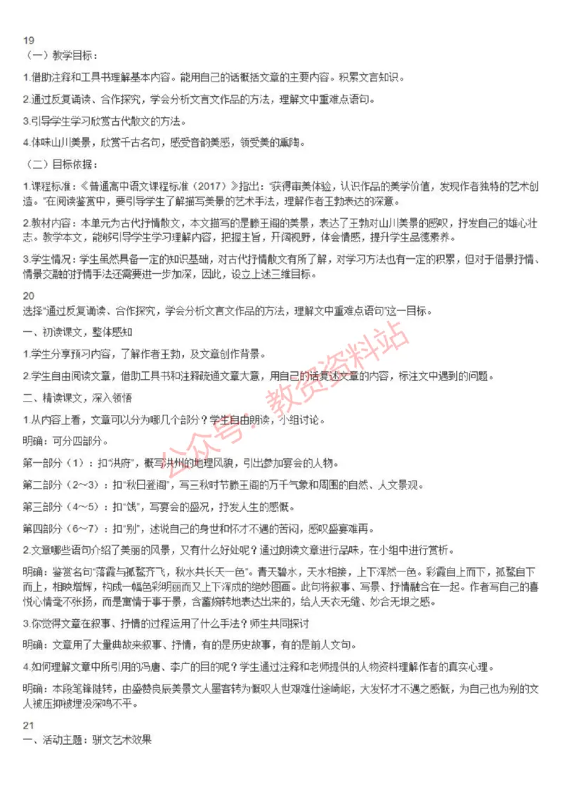 2021年下半年高中《语文》教师资格证笔试真题及答案解析_教资_33教资笔试历年真题汇总（科一+科二+科三）_科三真题_02高中科三各科电子资料包合集_语文（资料文档）